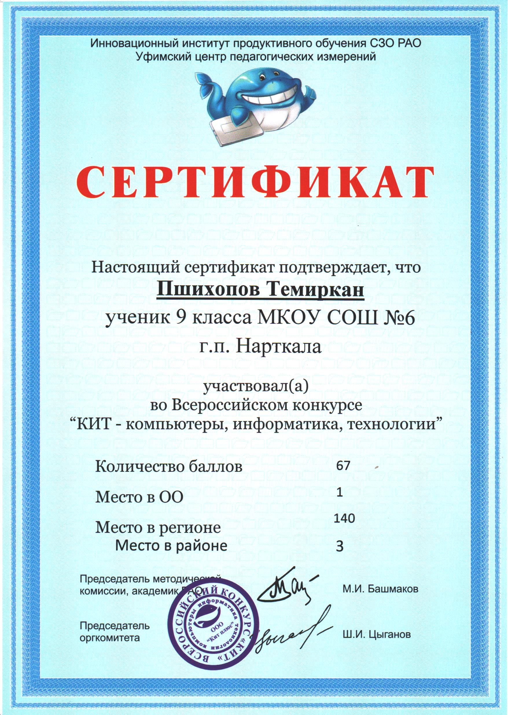 Всероссийском конкурсе кит Всероссийском конкурсе кит